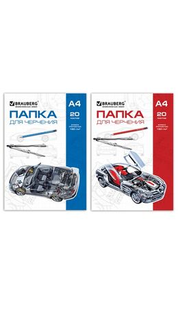 Папка для черчения А4, 210х297 мм, 20 л., BRAUBERG, без рамки, вн. бл. 160 г/м2, (2 вида), 125235