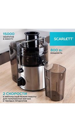 Соковыжималка SCARLETT SC-JE50S18, 800 Вт, стакан 0,6 л, емкость для жмыха 1 л, пластик, сталь/черный