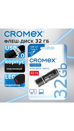 Флеш-диск 32GB CROMEX Standard USB 2.0, черный, 514159