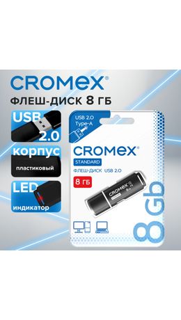 Флеш-диск 8GB CROMEX Standard USB 2.0, черный, 514157