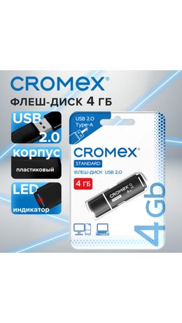 Флеш-диск 4GB CROMEX Standard USB 2.0, черный, 514156