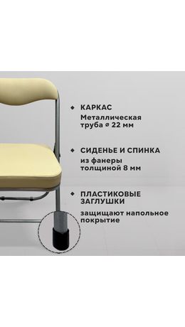 Стул складной для дома и офиса РС04К комфорт, серебристый каркас, кожзам бежевый