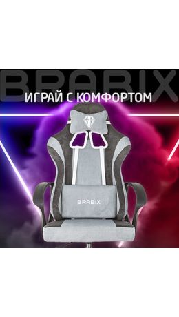 Кресло компьютерное BRABIX ''Forcer GM-127'', 2 подушки, ткань, серое/светло-голубое, 533214