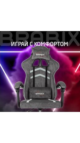 Кресло компьютерное BRABIX "Shooter GM-123", 2 подушки, ткань, серое, 533192
