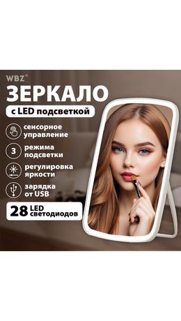 Зеркало настольное с LED-подсветкой для макияжа, 24х17 см, 3 режима свечения, аккумулятор 800 mAh, цвет белый, WBZ, 609333