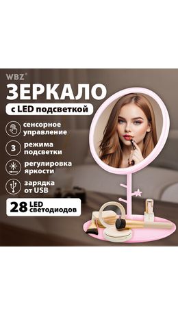 Зеркало настольное с LED-подсветкой для макияжа, диаметр 17 см, 3 режима свечения, аккумулятор 1200 mAh, цвет розовый, WBZ, 609331