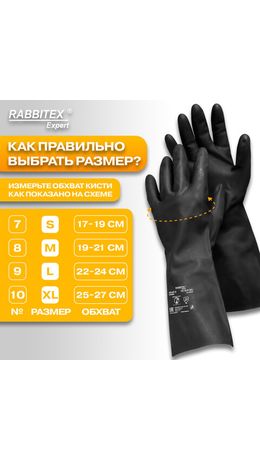 Перчатки латексные КЩС-2 STRONG химически устойчивые, тактильные, цвет чёрный, размер 10-10,5 (XL), RABBITEX EXPERT, 609269