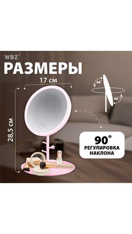 Зеркало настольное с LED-подсветкой для макияжа, диаметр 17 см, 3 режима свечения, аккумулятор 1200 mAh, цвет розовый, WBZ, 609331
