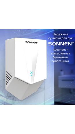 Сушилка для рук ВЫСОКОСКОРОСТНАЯ SONNEN K2022B, 1300 Вт, 150 м/с, IPX1, 72 дБ, белая, пластиковый корпус, 607192