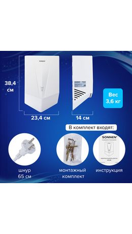 Сушилка для рук ВЫСОКОСКОРОСТНАЯ SONNEN K2022B, 1300 Вт, 150 м/с, IPX1, 72 дБ, белая, пластиковый корпус, 607192