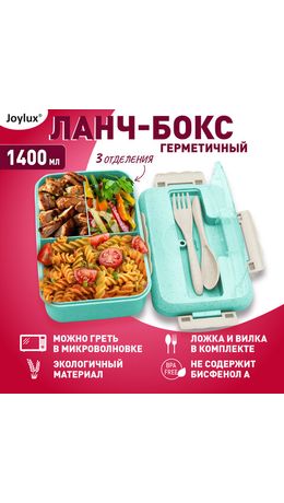 Ланч-бокс контейнер 3 отделения 1,4л ложка, вилка, 8х21х14см, мятный, JOYLUX ECO, 609344