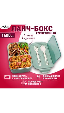 Ланч-бокс контейнер 2 секции 3+1 отделение, 1,4 л, ложка, вилка, 7х21х14 см, мятный, JOYLUX, 609347
