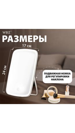 Зеркало настольное с LED-подсветкой для макияжа, 24х17 см, 3 режима свечения, аккумулятор 800 mAh, цвет белый, WBZ, 609333