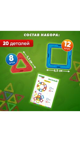 Магнитный конструктор MAGNETIC BLOCKS, 20 магнитных деталей, BRAUBERG KIDS, код 1С, 665718