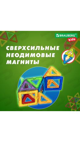 Магнитный конструктор MAGNETIC BLOCKS, 20 магнитных деталей, BRAUBERG KIDS, код 1С, 665718