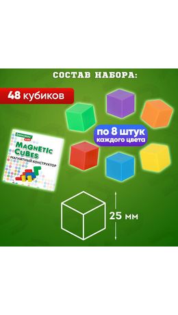 Магнитный конструктор MAGNETIC CUBES "КУБИЧЕСКИЙ", 48 магнитных кубиков, BRAUBERG KIDS, 665723