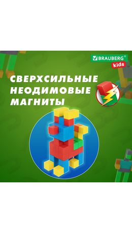 Магнитный конструктор MAGNETIC CUBES "КУБИЧЕСКИЙ", 48 магнитных кубиков, BRAUBERG KIDS, 665723