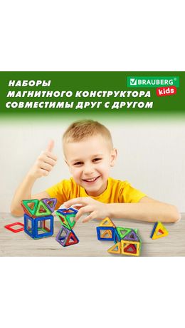 Магнитный конструктор MAGNETIC BLOCKS, 20 магнитных деталей, BRAUBERG KIDS, код 1С, 665718