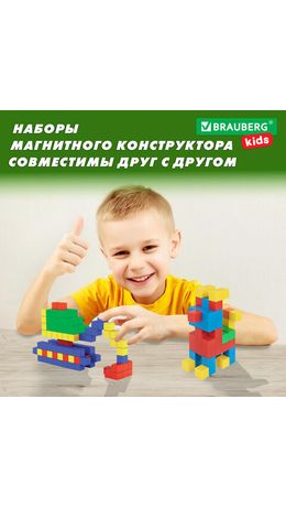 Магнитный конструктор MAGNETIC CUBES "КУБИЧЕСКИЙ", 48 магнитных кубиков, BRAUBERG KIDS, 665723