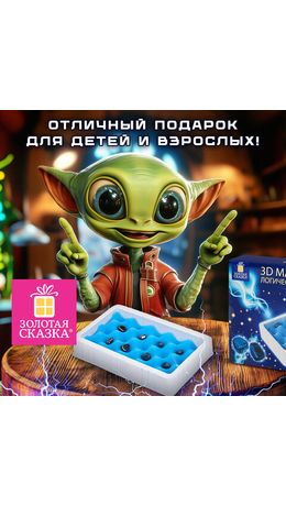 Игра настольная логическая "Магнитный бой" 3D, 20 магнитов, игр поле 22х12 см, ЗОЛОТАЯ СКАЗКА, 665896