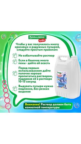 Мыльные пузыри 5000 мл, индивидуальная упаковка, BRAUBERG KIDS, 666207