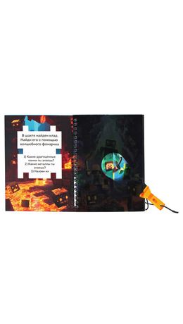 Книжка с фонариком "Посвети и найди. Волшебный путь", лицензия, 210х140 мм, 7 страниц, ассорти