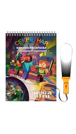 Книжка с фонариком "Посвети и найди. Волшебный путь", лицензия, 210х140 мм, 7 страниц, ассорти