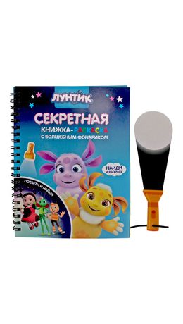 Книжка с фонариком "Посвети и найди. Волшебный путь", лицензия, 210х140 мм, 7 страниц, ассорти