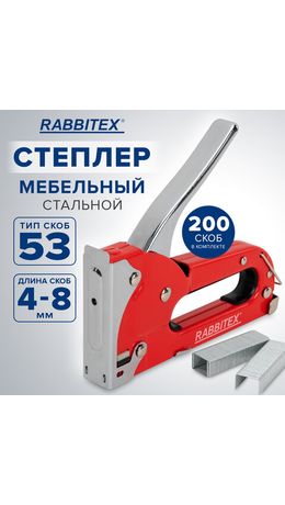 Степлер мебельный стальной, тип скобы 53, высота скоб 4-8 мм, 200 скоб 8 мм в комплекте, RABBITEX, 671322