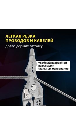 Плоскогубцы многофункциональные 17 в 1, 210 мм, нержавеющая сталь AISI420, ГРАНДМАСТЕР, PL-210, 671263