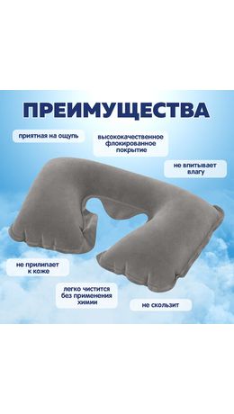 Надувная подушка для путешествий 37х24х10 см, АССОРТИ, BESTWAY, 67006