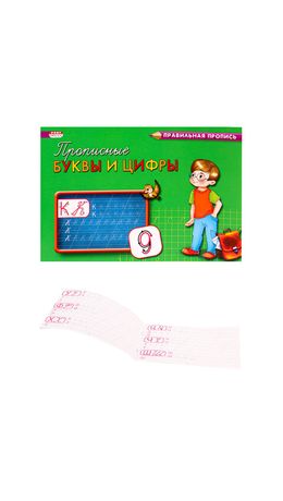 Пропись "Каллиграфическое написание", АССОРТИ, А5, 16 страниц, ПП