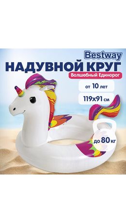 Надувной круг для плавания "Волшебный Единорог" 119х91 см, от 10 лет, BESTWAY, 36159