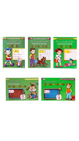 Пропись "Каллиграфическое написание", АССОРТИ, А5, 16 страниц, ПП