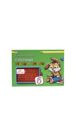 Пропись "Каллиграфическое написание", АССОРТИ, А5, 16 страниц, ПП