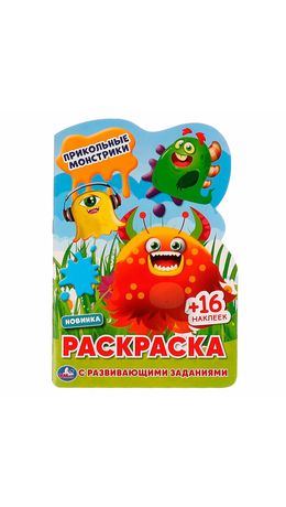 Раскраска с вырубкой и наклейками, АССОРТИ, А5, 145х210 мм, 16 стр., 16 наклеек, УМКА
