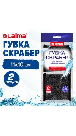 Губка-скрабер 11х10х1,5 см, поролон + металлическая оплетка КОМПЛЕКТ 2 штуки, посуда, уборка, LAIMA, 700058