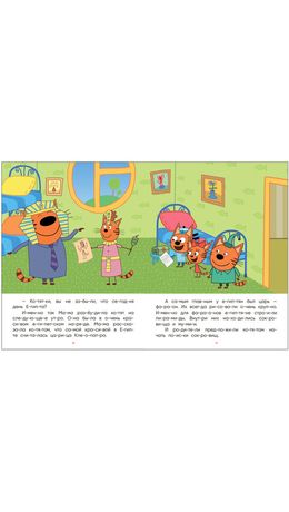 Книга детская "Три кота. Читаю сам. 8 историй по слогам", 96 стр.,25,5х19,5 см,Мозаик