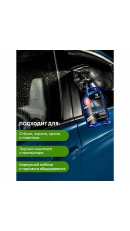 Универсальный очиститель для стекол, пластика и хрома, 600 мл, GRASS CLEAN GLASS, триггер, 110393