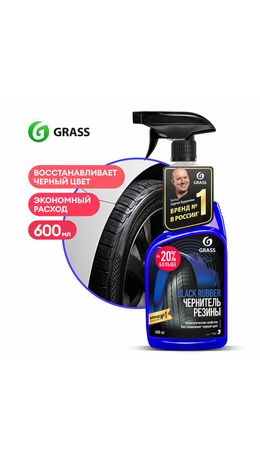 Полироль-очиститель для шин и резины, 600 мл, GRASS BLACK RUBBER, триггер, 110384