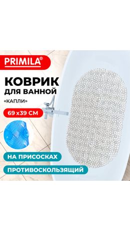 Коврик для ванны противоскользящий 69х39см, "Капли", овальный, прозрачный, ПВХ, PRIMILA, 700375