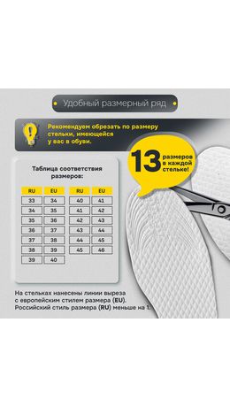 Стельки для обуви впитывающие от пота и запаха, КОМПЛЕКТ 5 пар, размер RU 33-45 / EU 34-46, с линиями выреза, SHEGRA (ШЕГРА), 700729