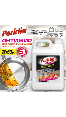 Средство для чистки плит, духовок, грилей от жира/нагара PERKLIN АНТИЖИР, 5 л, 700612
