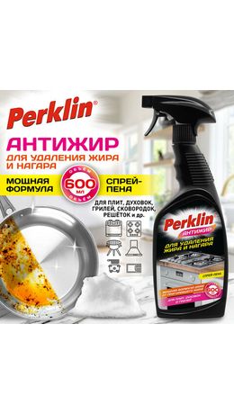 Средство для чистки плит, духовок, грилей от жира/нагара PERKLIN АНТИЖИР, 600 мл, 700611