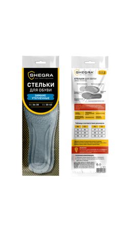 Стельки для обуви ЗИМНИЕ УТЕПЛЕННЫЕ, материал PU PRO, размер RU 34-39 / EU 35-40, с линиями выреза, SHEGRA (ШЕГРА), 700759