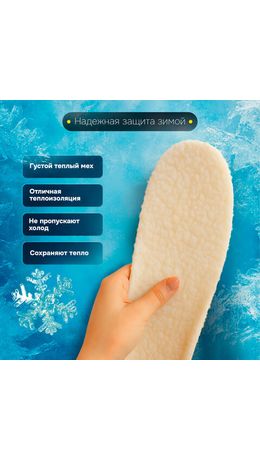 Стельки для обуви ЗИМНИЕ СУПЕРДЫШАЩИЕ, материал EVA, размер RU 39-45 / EU 40-46, с линиями выреза, SHEGRA (ШЕГРА), 700756