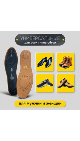 Стельки для обуви из натуральной кожи с двумя амортизаторами, размер RU 39-45 / EU 40-46 с линиями выреза, SHEGRA (ШЕГРА), 700762