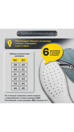 Стельки для обуви ЗИМНИЕ УТЕПЛЕННЫЕ, материал PU PRO, размер RU 39-44 / EU 40-45, с линиями выреза, SHEGRA (ШЕГРА), 700758