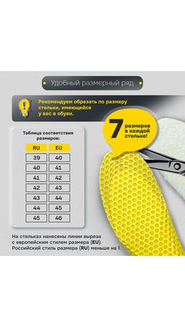 Стельки для обуви ЗИМНИЕ СУПЕРДЫШАЩИЕ, материал EVA, размер RU 39-45 / EU 40-46, с линиями выреза, SHEGRA (ШЕГРА), 700756