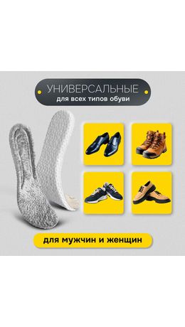 Стельки для обуви ЗИМНИЕ УТЕПЛЕННЫЕ, материал PU PRO, размер RU 34-39 / EU 35-40, с линиями выреза, SHEGRA (ШЕГРА), 700759